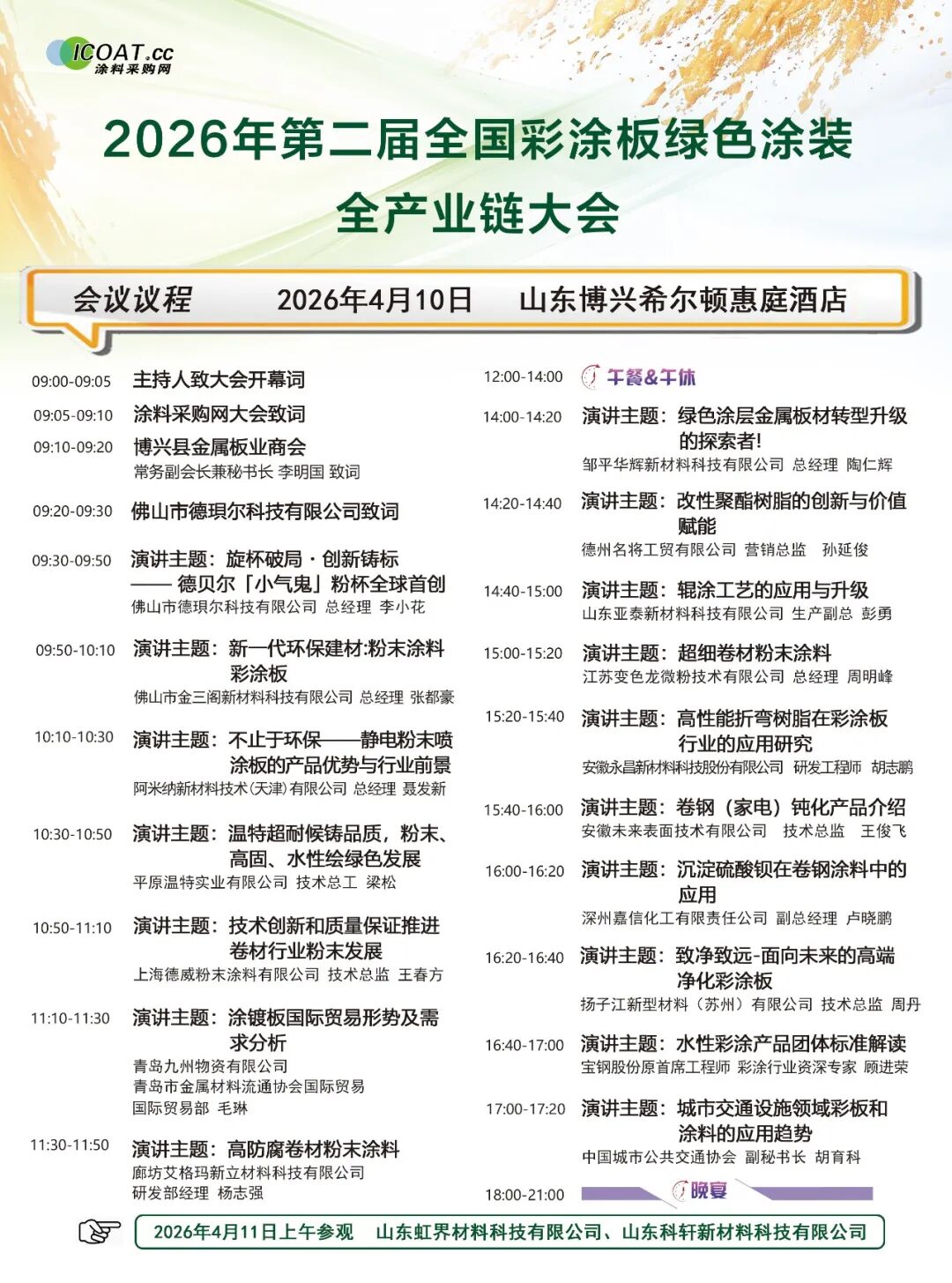 重磅！2026年第二届千人彩涂板大会流程发布！