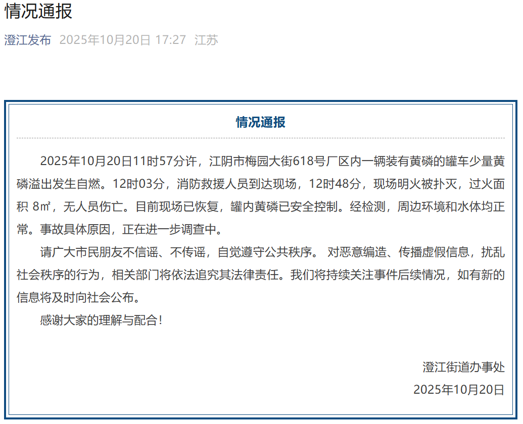 惨！88人死伤！江苏澄星磷化工股份有限公司发生火灾