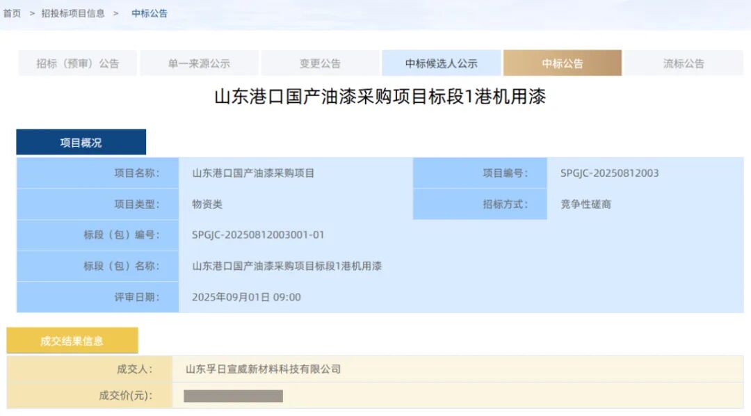 喜报!孚日宣威海工涂料成功中标山东港口集团采购项目!