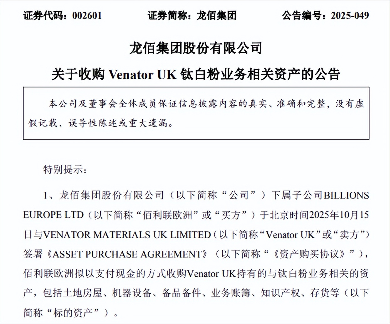 6990万美元“抄底”！龙佰集团再曝大动作！