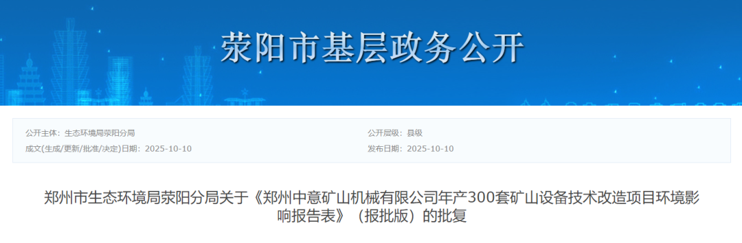 投资3000万元！中意矿山机械项目增加油性漆喷涂生产线！