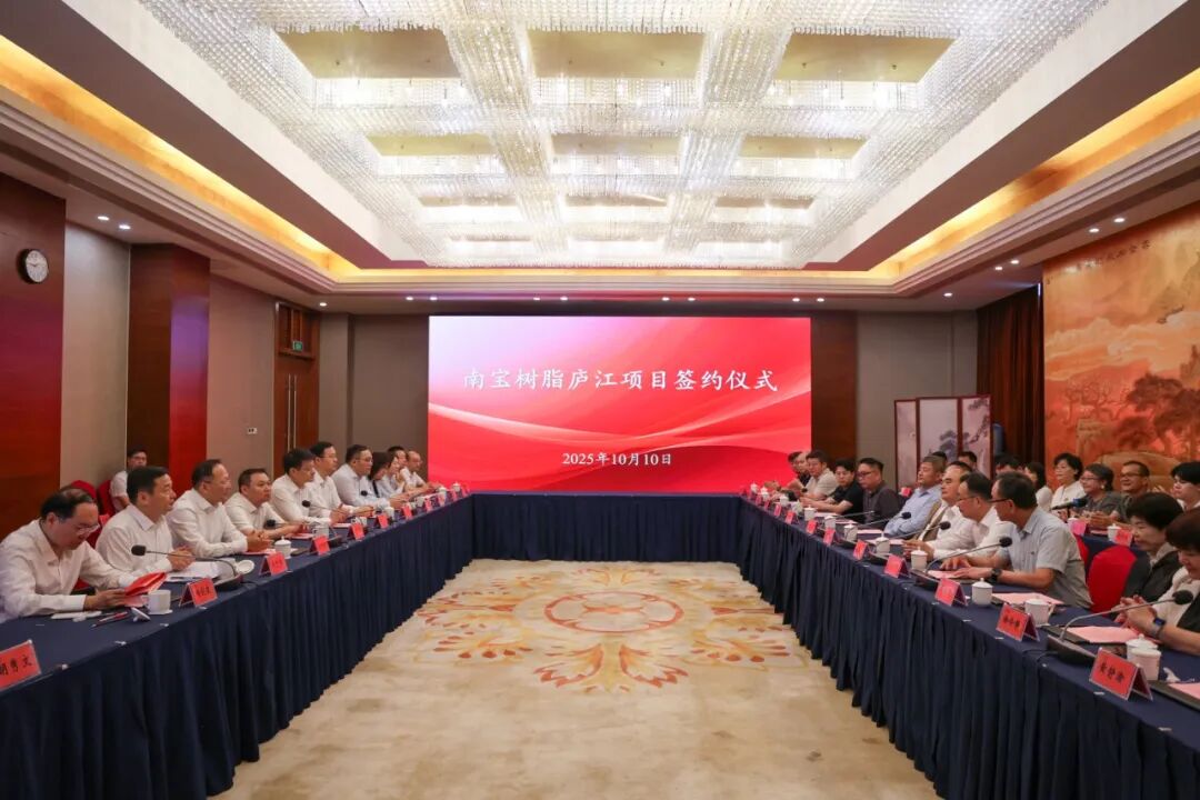 南宝树脂10亿产值项目正式落户！涉及涂料、树脂、胶粘剂！