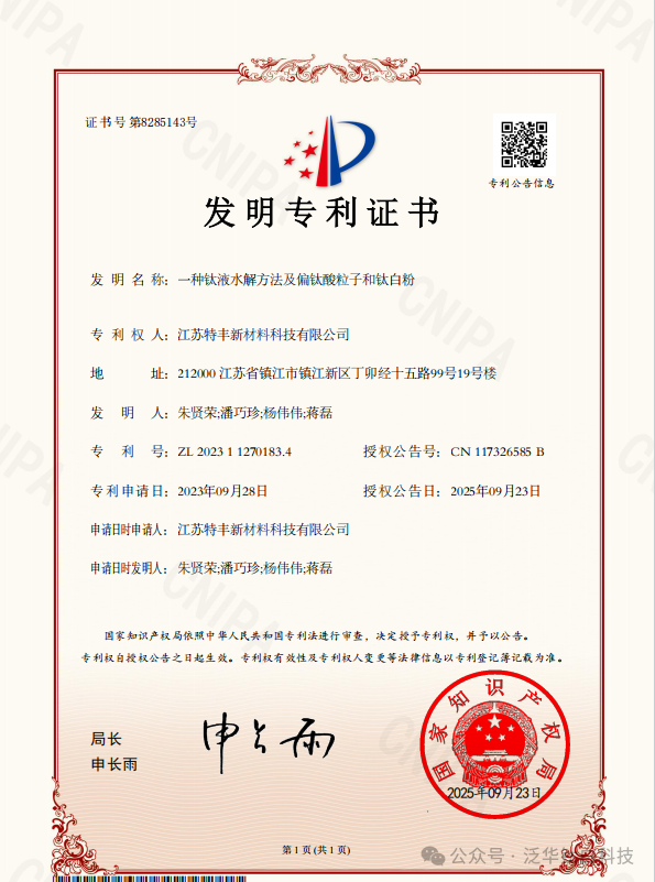 突破！泛华化学钛白粉龙头子公司再获殊荣！