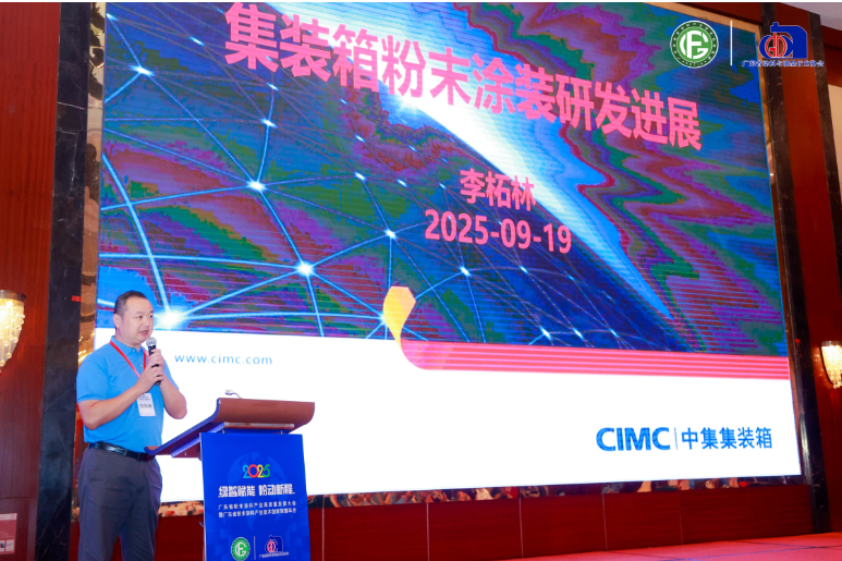 新会中集集装箱粉末涂装前沿技术成果来了
