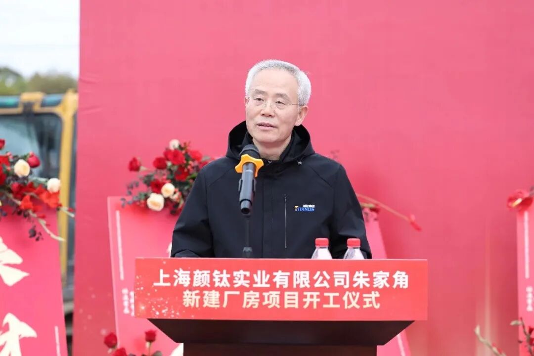 重磅!上海颜钛新建厂房开工 青浦再添新材料产业新引擎