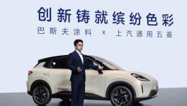 携手上汽通用五菱！巴斯夫完美诠释幻彩美学！