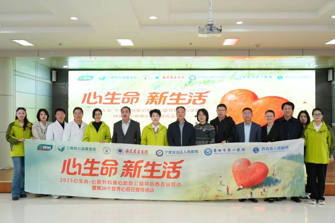 点亮“心”生命!三棵树心脏外科救助公益帮扶启航!