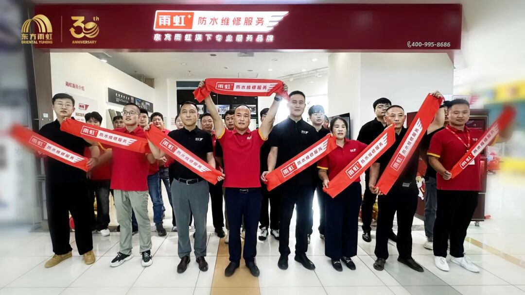 全国首家！雨虹服务商超店开启便民服务新模式！