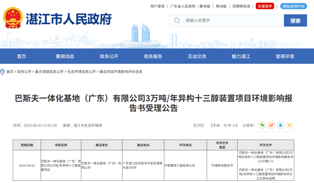 应用于涂料！巴斯夫年产3万吨项目公示！