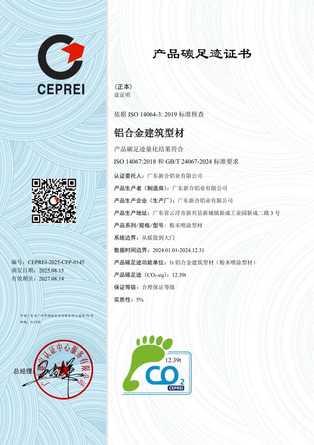 权威认证！新河铝材厂粉末喷涂型材“有据可查”！