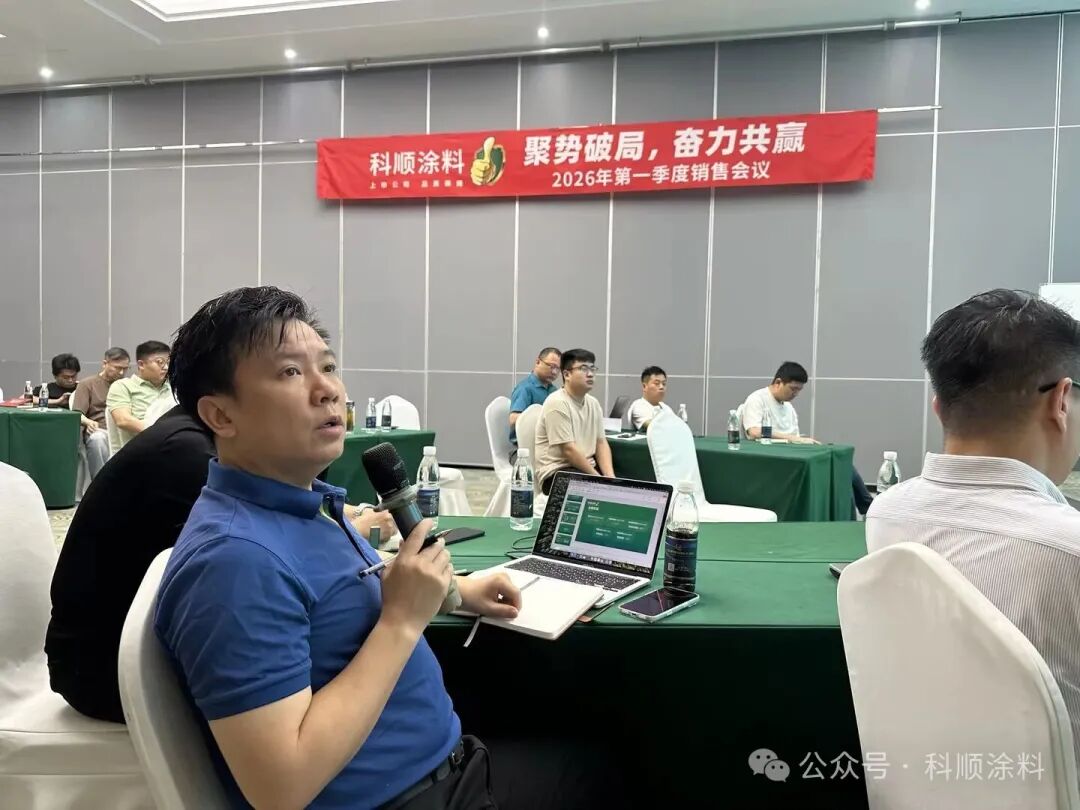 聚势破局 奋力共赢｜科顺涂料全速冲刺二季度新征程