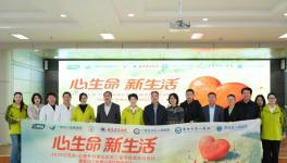 点亮“心”生命！三棵树心脏外科救助公益帮扶启航！