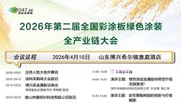 震撼！1000多人齐聚！涂料下游400多家客户现场项目对接！