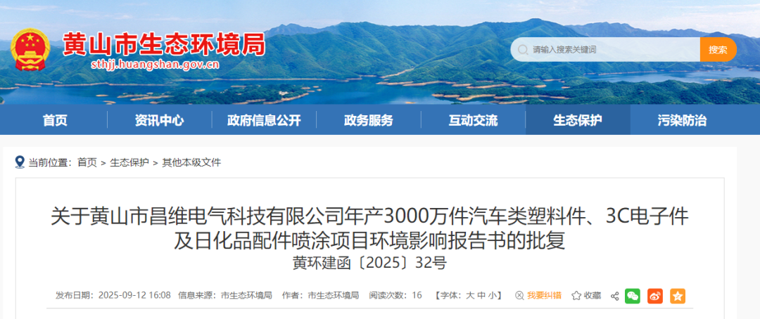 总投资240万元！新建2条喷涂线！昌维电气项目批复！
