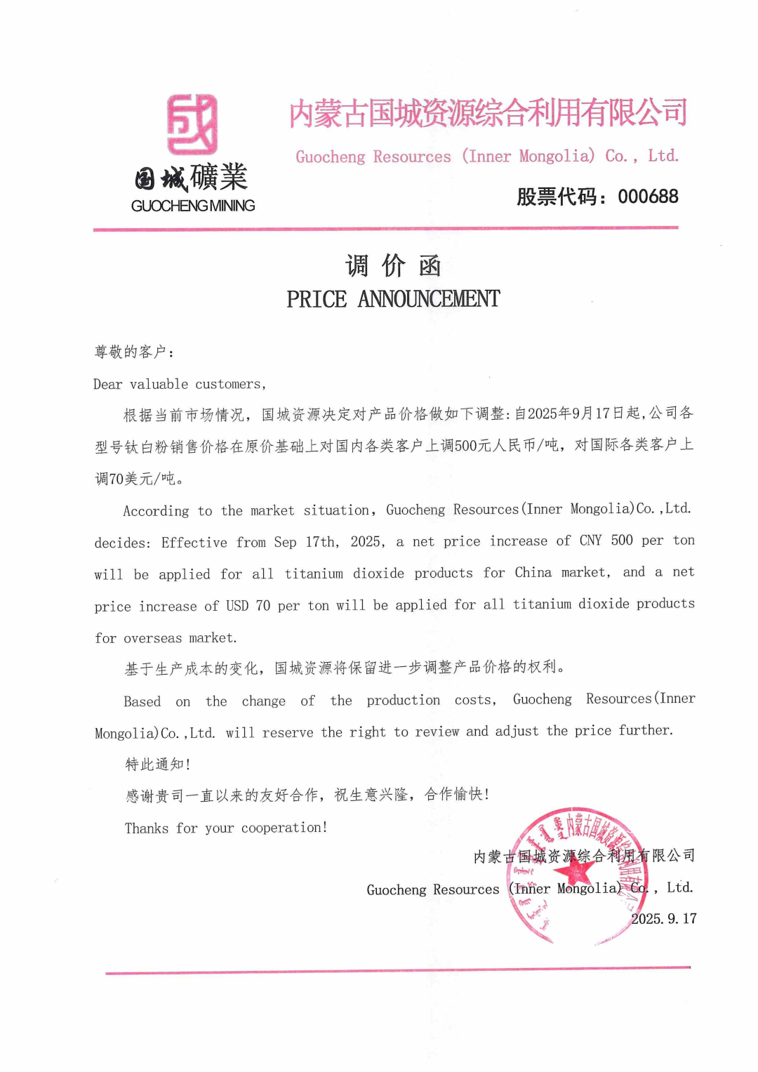 连涨5轮！钛白粉等行业化工原料集体涨价！