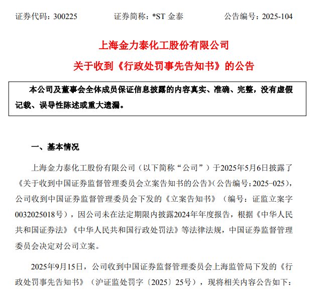 “内讧”!金力泰龙头涂料厂内部矛盾曝光!