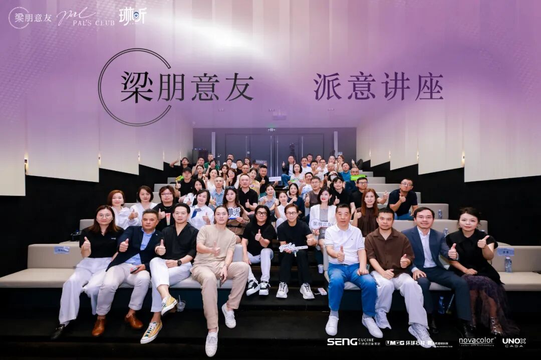 Novacolor中国市场10周年设计师沙龙(北京站)圆满举办!