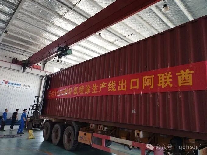 强强联合！华仕达机器为阿联酋提供环氧喷涂生产线！