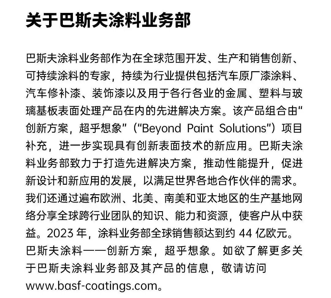 强强联合！巴斯夫与丰田开展深化交流！