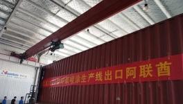 强强联合！华仕达机器为阿联酋提供环氧喷涂生产线！