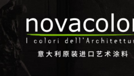 突破！Novacolor更高标准认证！涂料领军者再获殊荣！