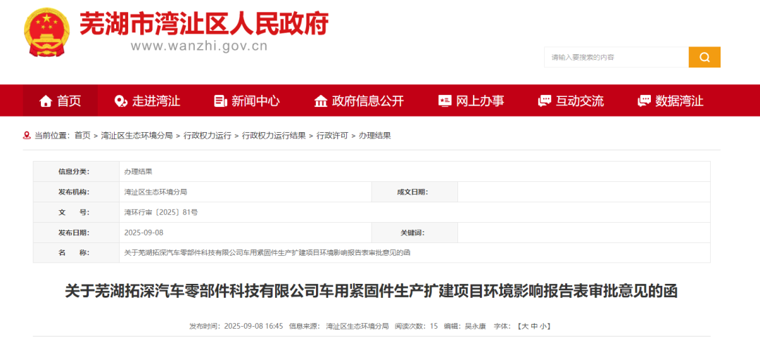 芜湖拓深汽车投资1000万！新建达克罗预处理线达克罗浸涂线