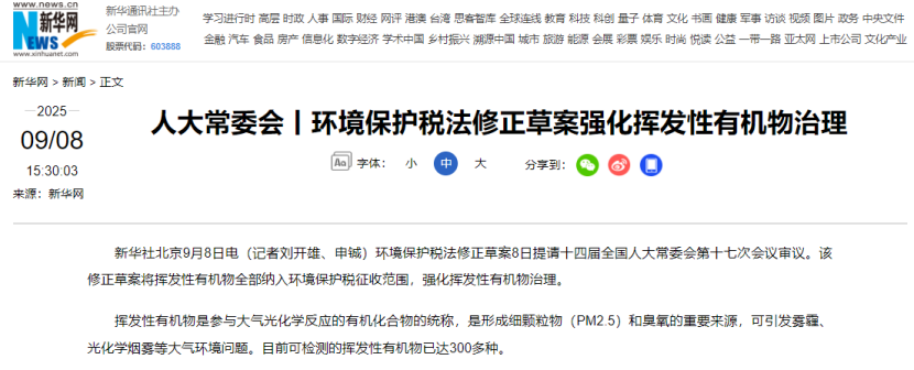 挥发性有机物VOCs征税！涂料 喷涂 涂装10多万家企业受影响