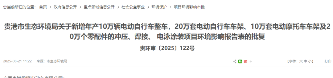 投资800万！贵港欧派电动车项目建设电泳、焊接生产线！