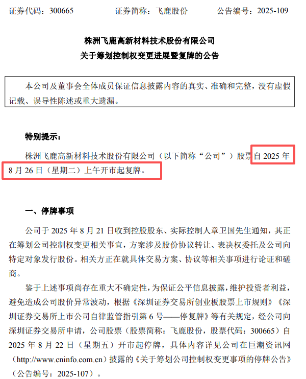 快讯!飞鹿股份涂料龙头企业“卖厂”!实控人易主!
