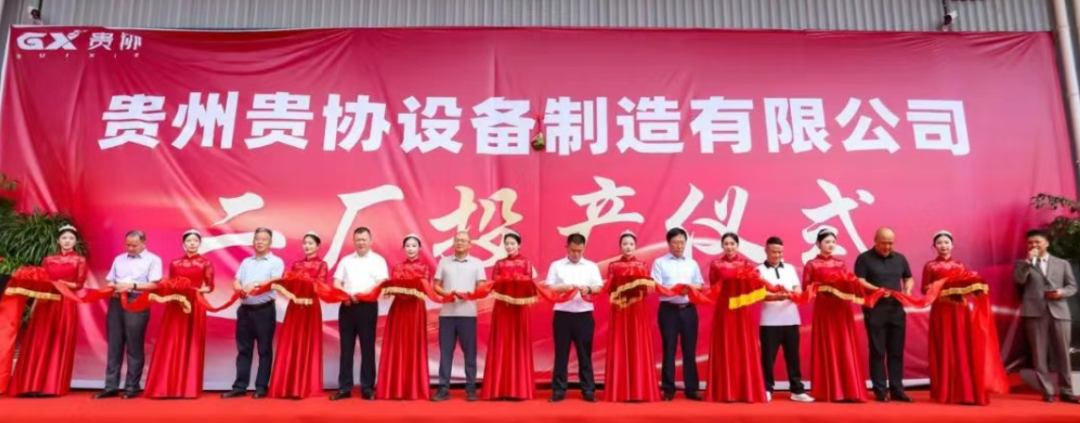 总投资2500万！贵协设备智能涂装生产线投产