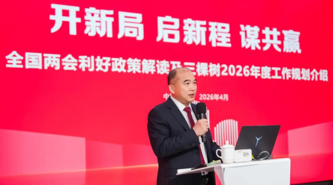 开新局·启新程·谋共赢三棵树2026年全国经销商年会圆满举行