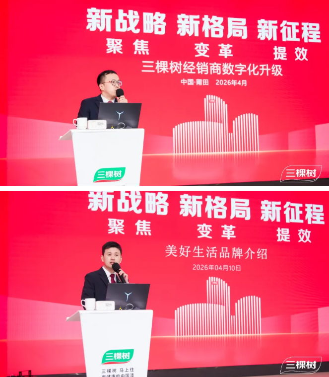 开新局·启新程·谋共赢三棵树2026年全国经销商年会圆满举行