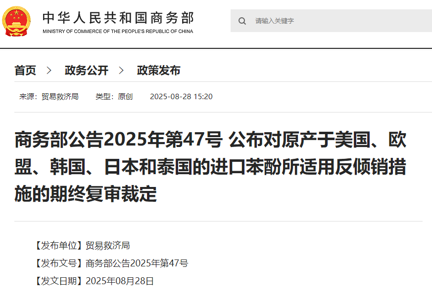 即日起！苯酚涂料原材料被“制裁”！