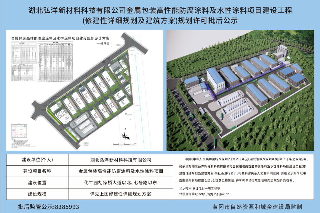 弘洋新材料投资6亿元!再建高性能防腐涂料及水性涂料项目