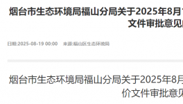 投资30万！烟台亿杰五金新购喷漆房自动喷漆线项目公示中！
