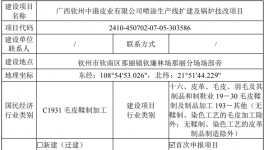 投资420万！钦州中港皮业喷涂生产线扩建等项目公示中！