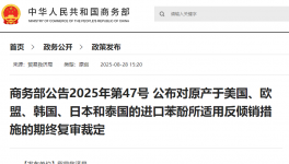 即日起！苯酚涂料原材料被“制裁”！