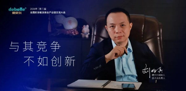 关于彩涂板会议 都写第二届千人级彩涂板大会！