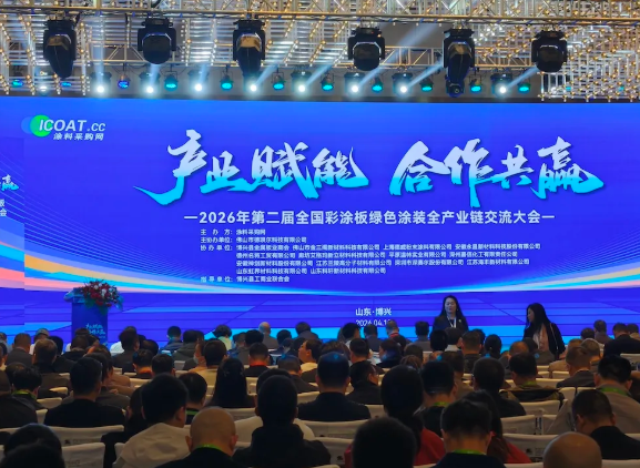 第二届千人级彩涂板大会 工业物理赋能彩涂板行业绿色发展