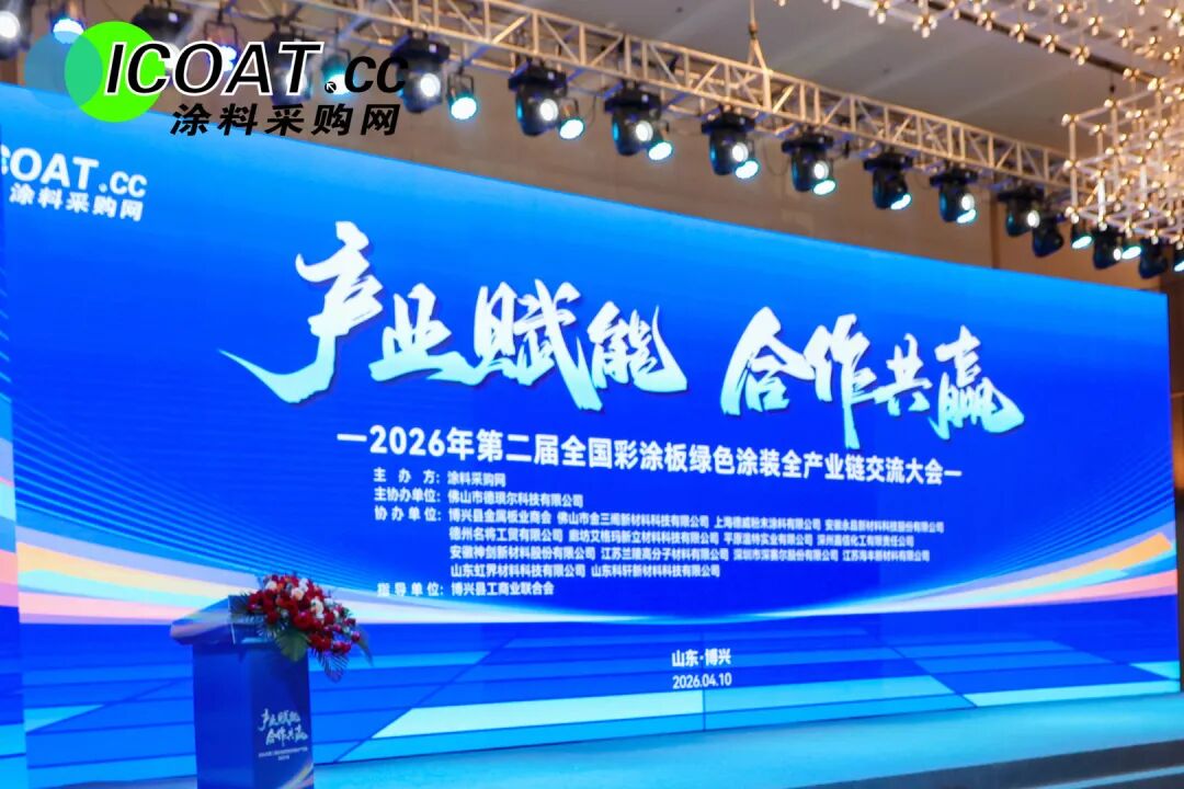 2026第二届全国彩涂板涂装大会召开 济南钢贸商会引领企业