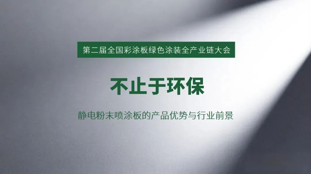 1000+行业精英齐聚博兴，阿米纳在这场千人大会上讲了什么？