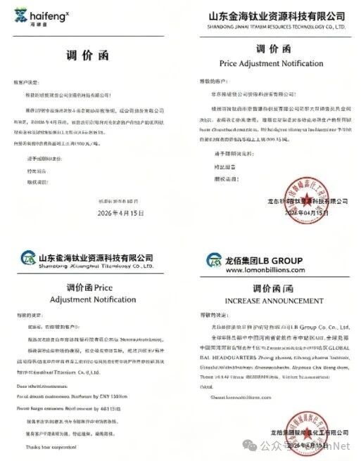 山东金海钛业跟涨钛白粉，年内四轮涨价凸显行业强势