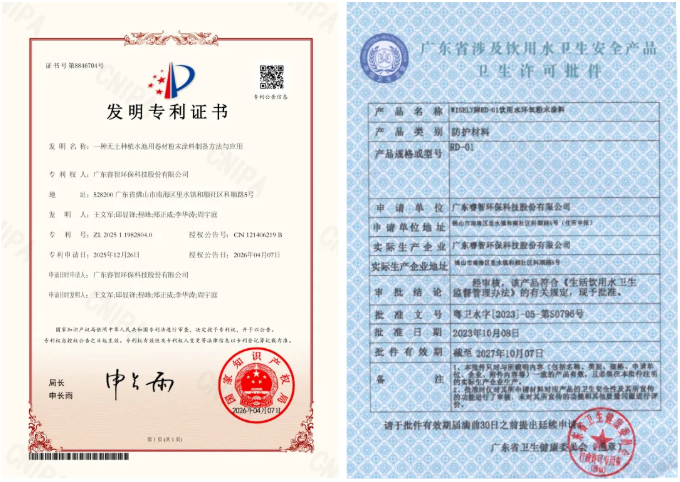 睿智水培卷材涂料：零甲醛零VOC，饮用水级环保涂层