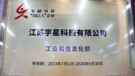 江苏宇星科技赋能兴星电子，引领电极铁行业标准