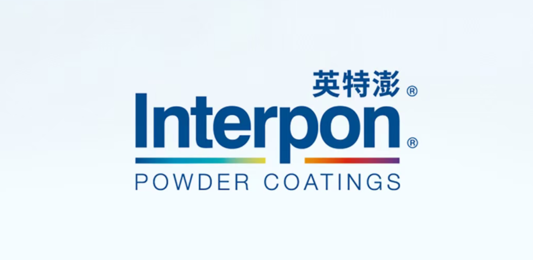 阿克苏诺贝尔Interpon启用中文名英特澎，深耕中国市场