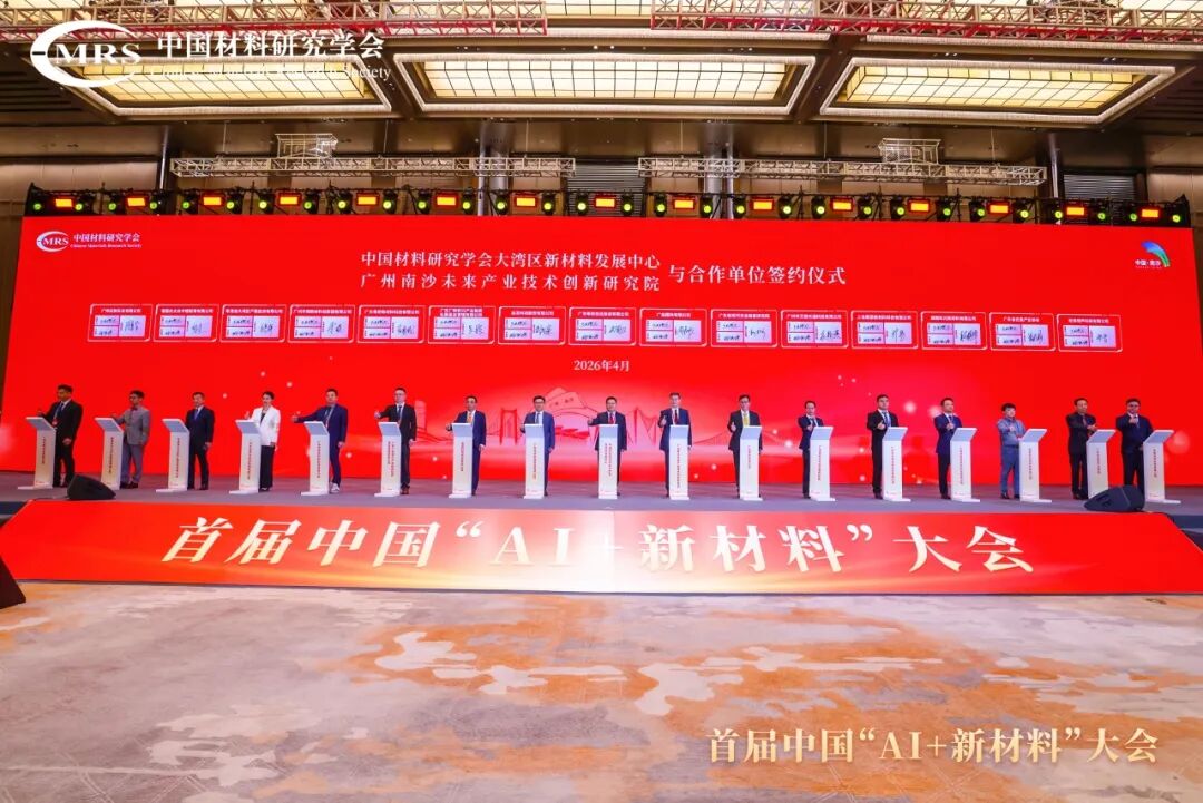 粤桥新材携手广州南沙未来院 共启“AI+新材料”战略发展