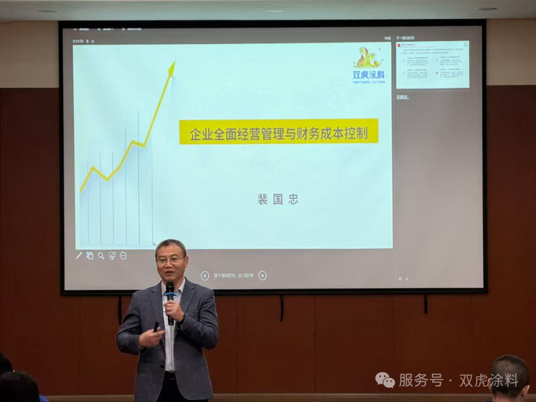 双虎涂料开展企业全面经营管理与财务成本控制专题培训