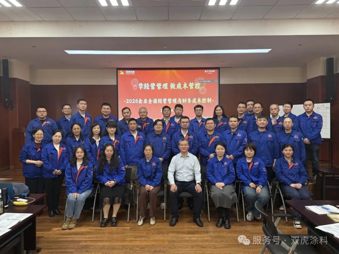 双虎涂料开展企业全面经营管理与财务成本控制专题培训