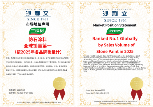 全球第一！三棵树国际化战略再升级