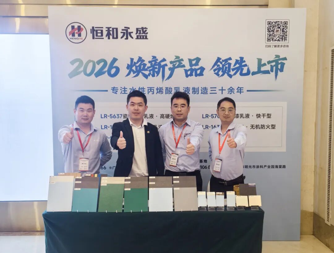 第四站河北！恒和永盛焕新亮相防水年会，领跑修缮赛道